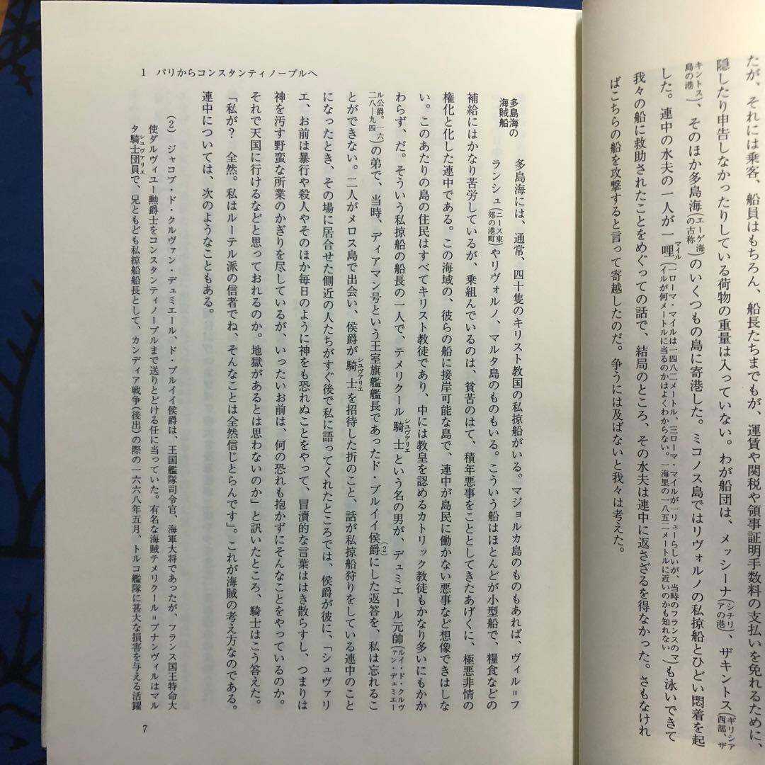 【絶版・希少】ペルシア紀行　シャルダン　17・18世紀大旅行記叢書　初版