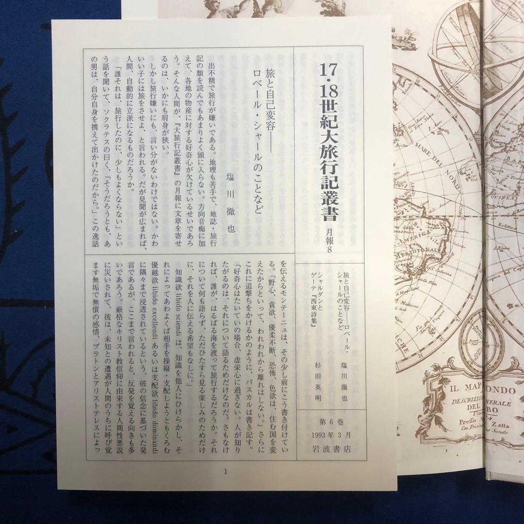 【絶版・希少】ペルシア紀行　シャルダン　17・18世紀大旅行記叢書　初版
