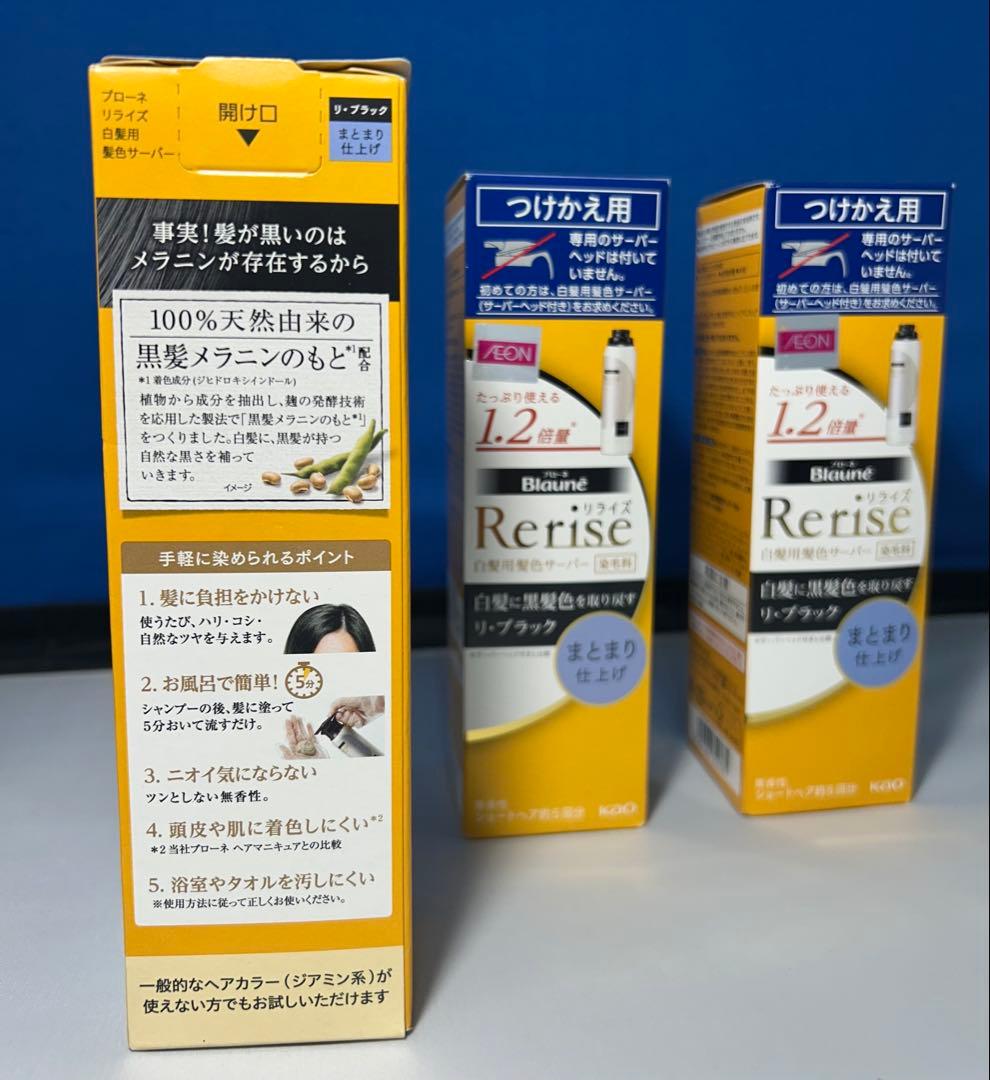Blaune Rerise 白髪染め 1.2倍　つけかえ用　リ・ブラック　3本