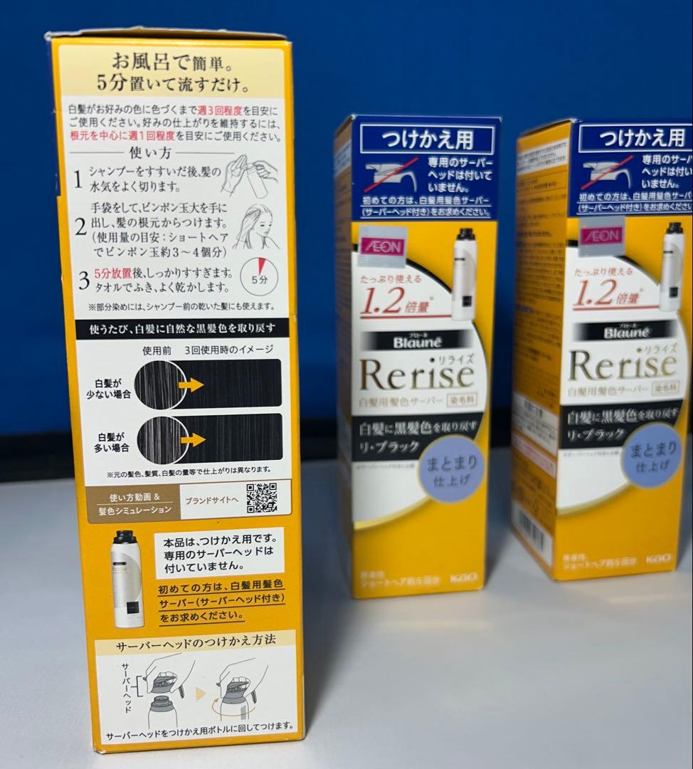 Blaune Rerise 白髪染め 1.2倍　つけかえ用　リ・ブラック　3本