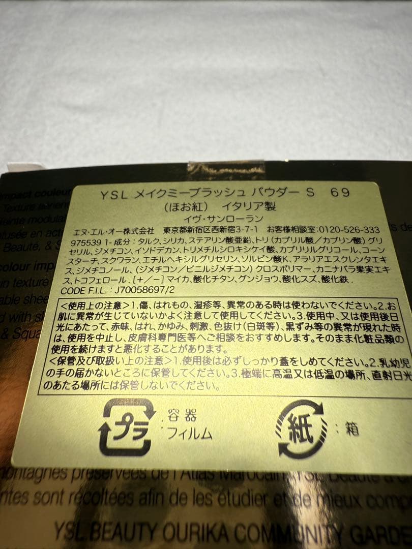 イヴサンローラン　限定パウダーチークYSL メイクミーブラッシュ パウダー　69
