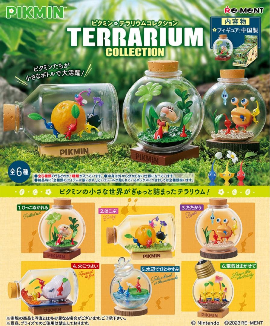 ピクミンテラリウムコレクション1と2 【コンプリート12種】【美品】