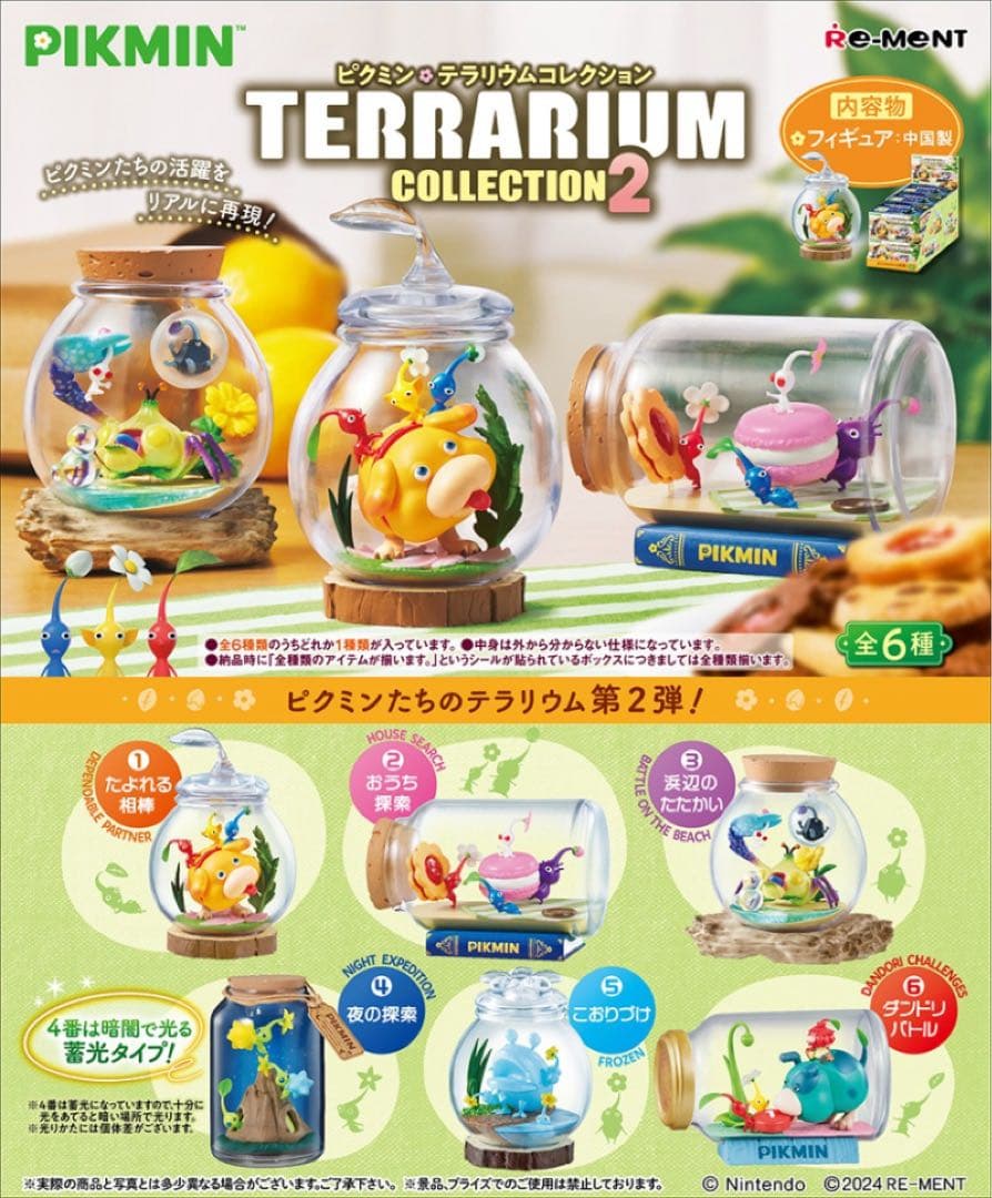 ピクミンテラリウムコレクション1と2 【コンプリート12種】【美品】