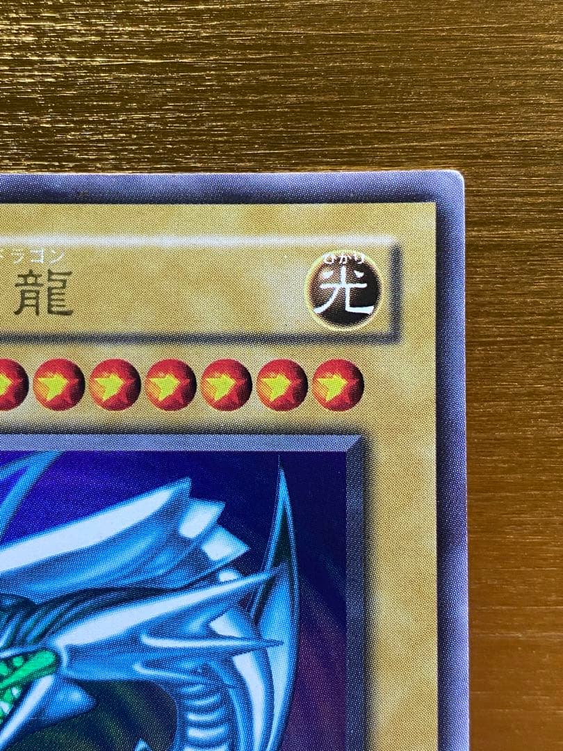 y*p様 【優良品】青眼の白龍　2期　ウルトラレア