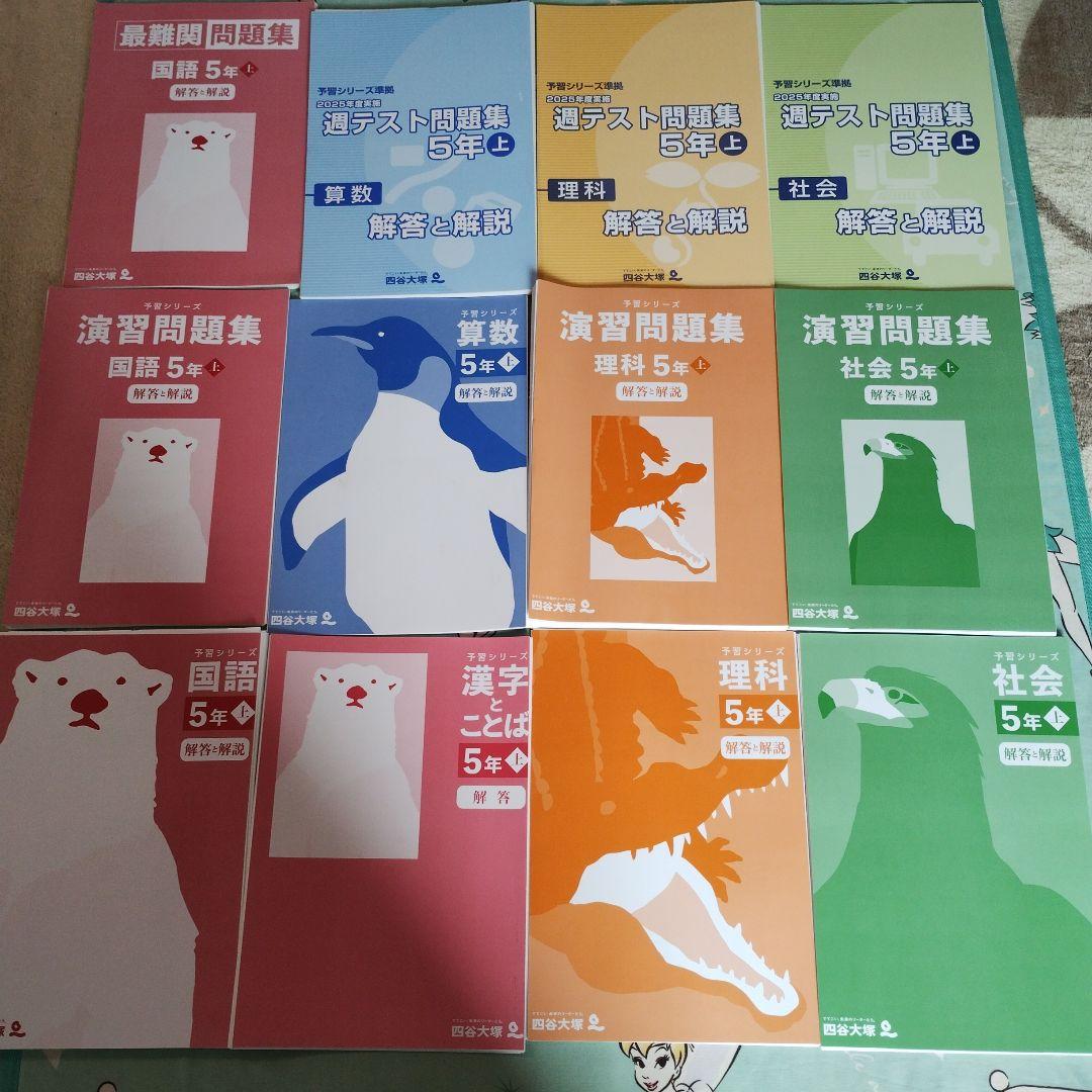 【未使用、裁断済】予習シリーズ2026年度版 5年上必須パック（難関）フルセット