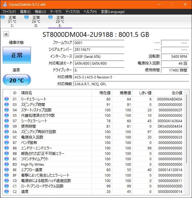 Seagate Barracuda 8TB 3.5インチ HDD ⑧