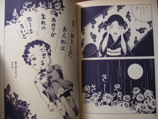 林静一劇画作品集 花の詩　林静一　Seiichi Hayashi　初版