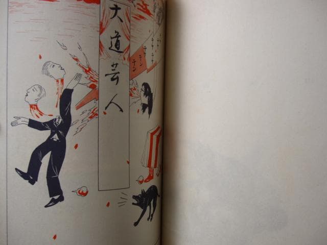 林静一劇画作品集 花の詩　林静一　Seiichi Hayashi　初版