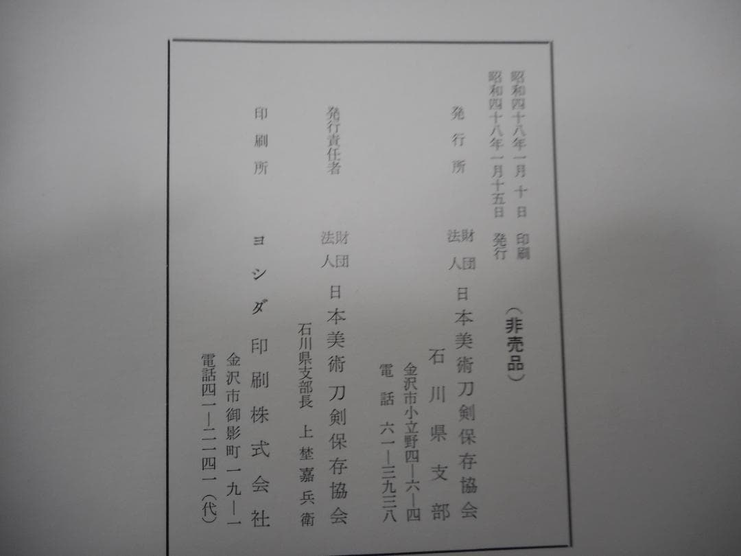 本　加州新刀大鑑