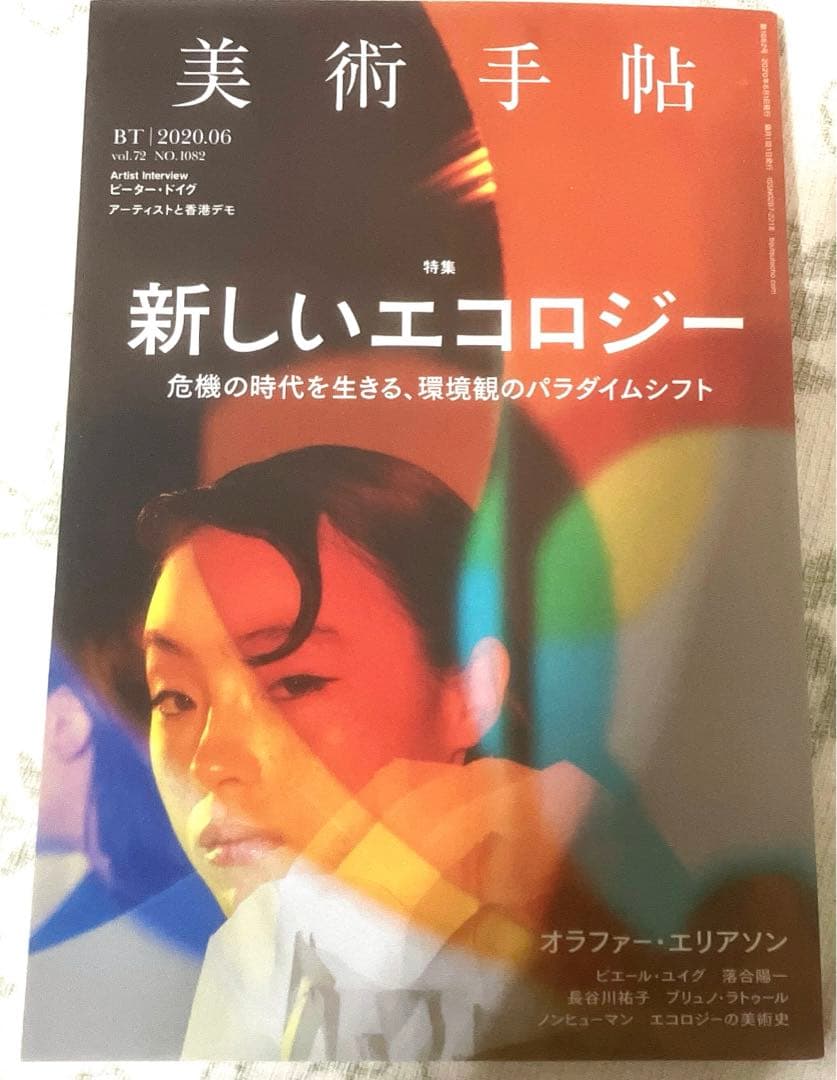 【アート15冊➕ポストカード11枚】美術手帖14冊➕現代アート本1冊➕カード
