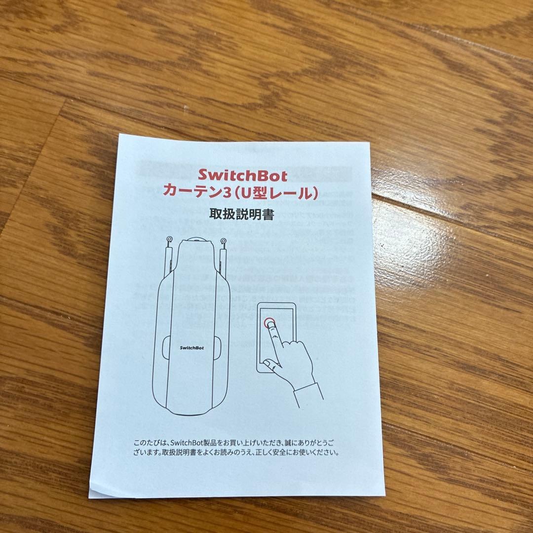 SwitchBot カーテン3 第3世代 スイッチボット スマートホーム