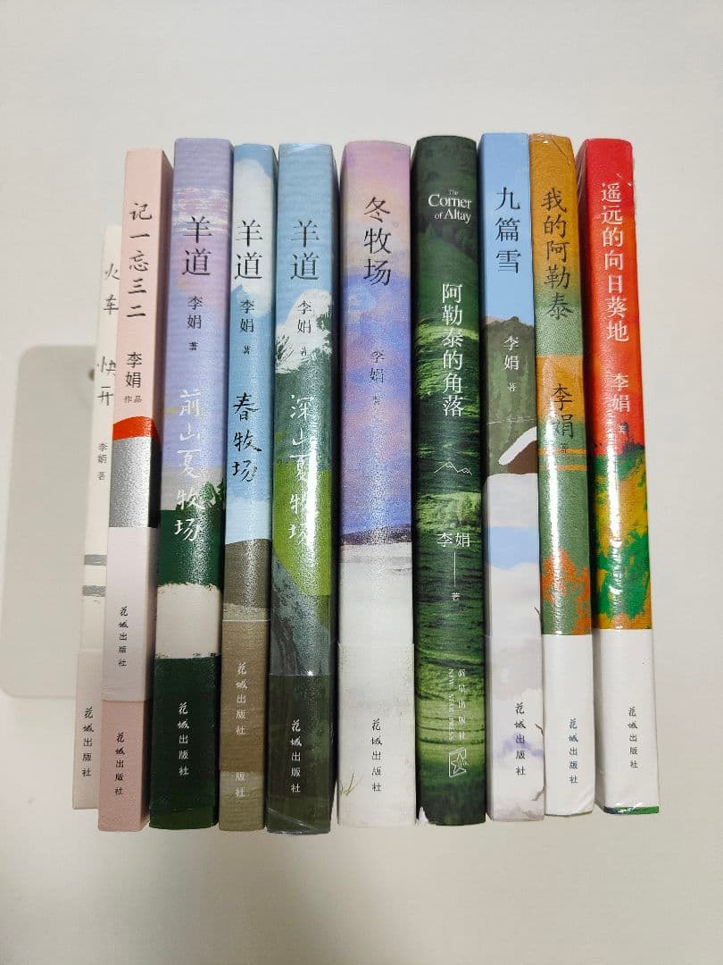 李娟 我的阿勒泰 中国語文学作品集 10冊セット