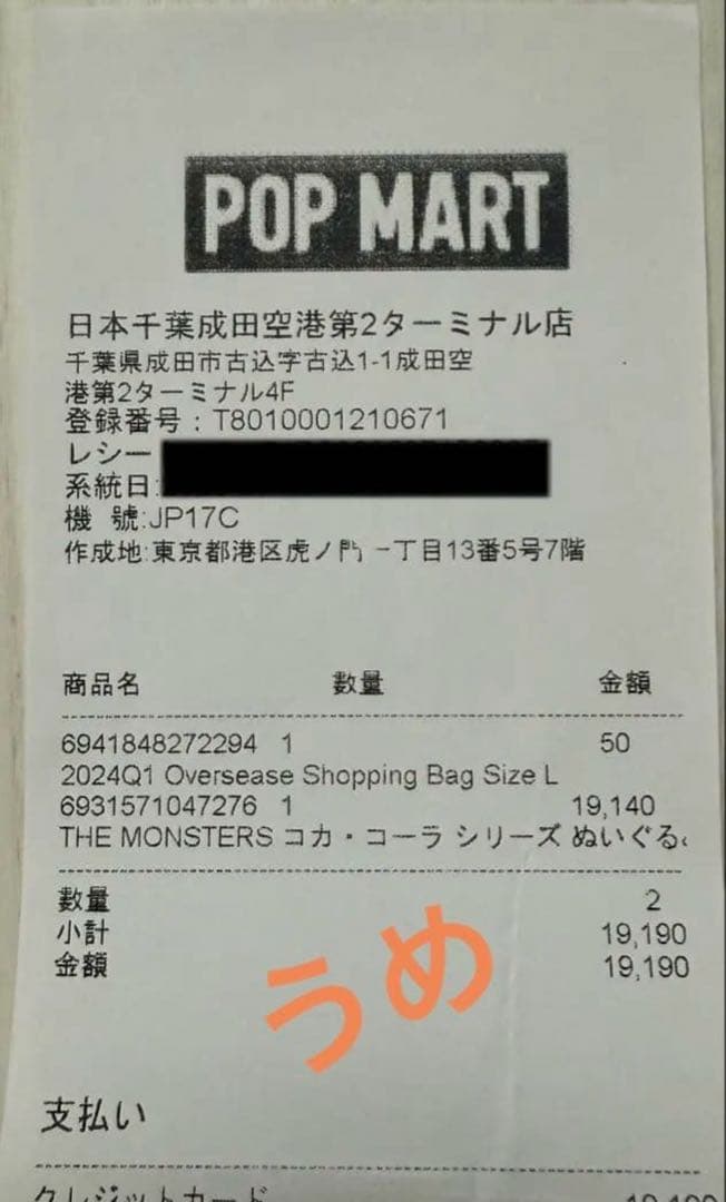 ラブブ　コカコーラシリーズ　2体セット