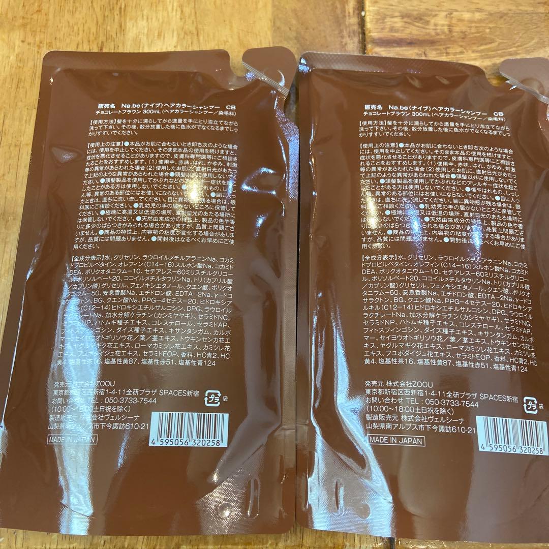 Na.be COLOR SHAMPOO 2パックセット