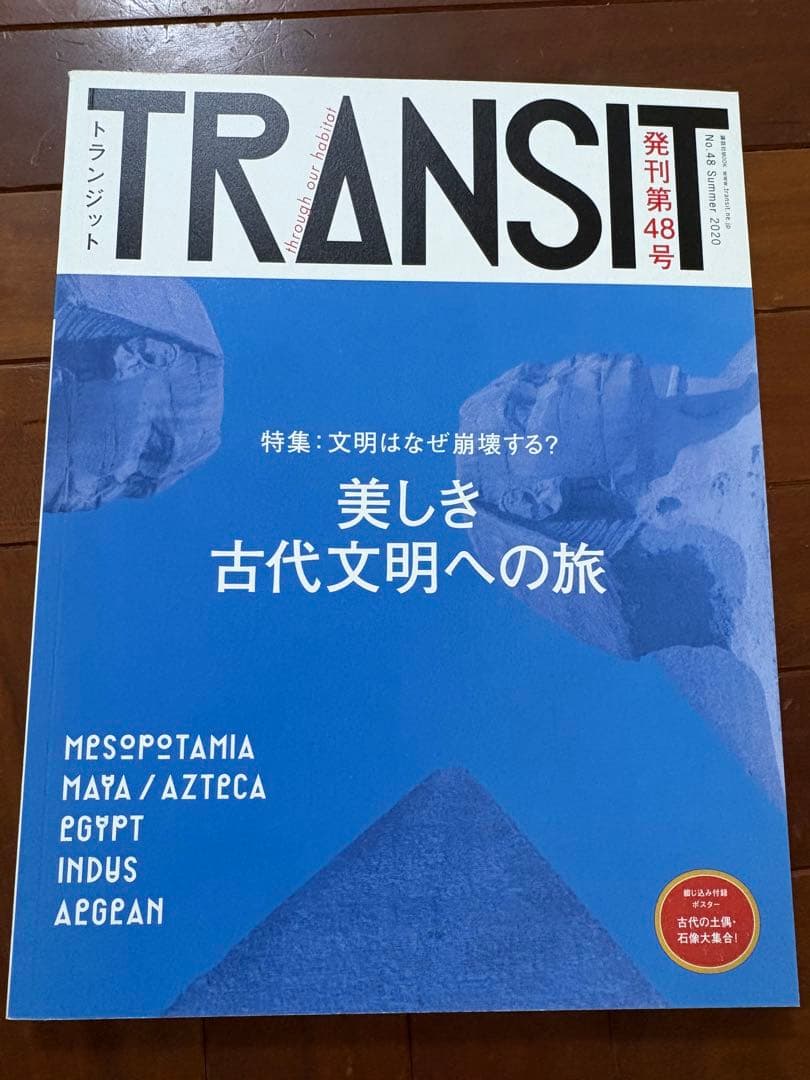TRANSIT雑誌　まとめ売り　12冊