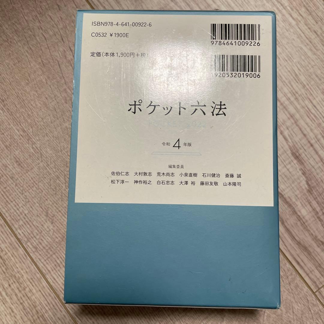 大学生【未使用・美品】法律書4点セット（憲法学読本・山口厚 刑法・民法I・六法）