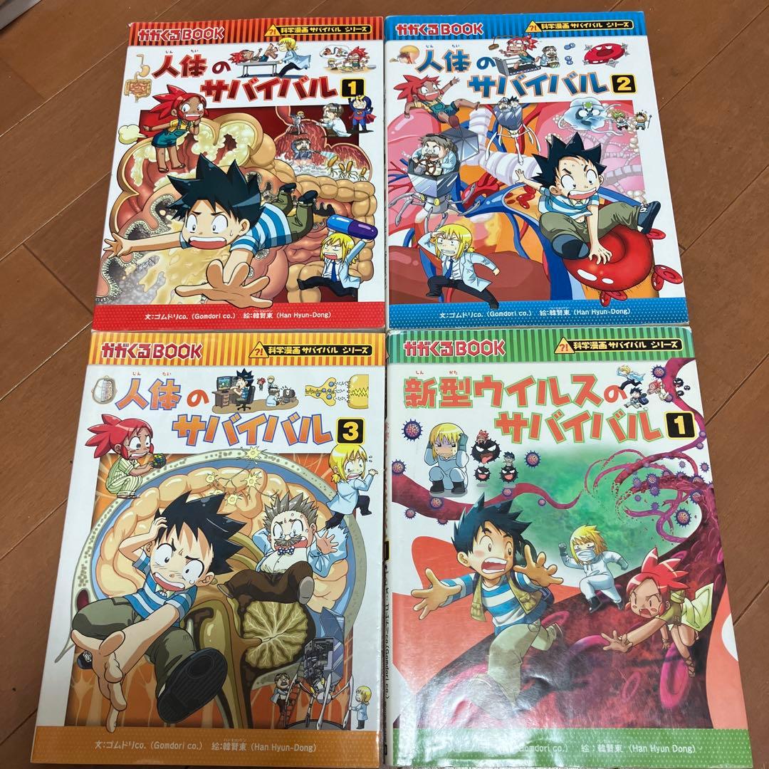 サバイバルシリーズ　全20冊