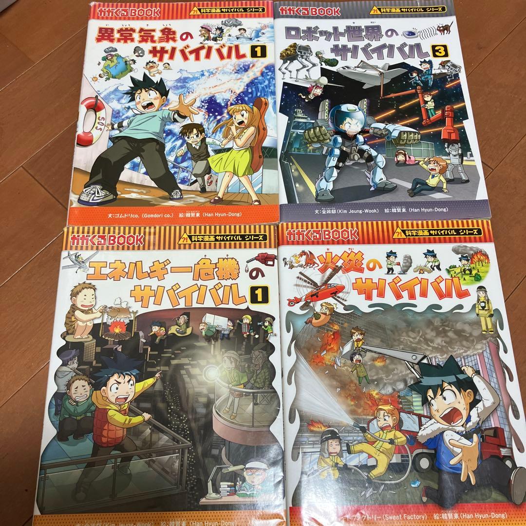サバイバルシリーズ　全20冊
