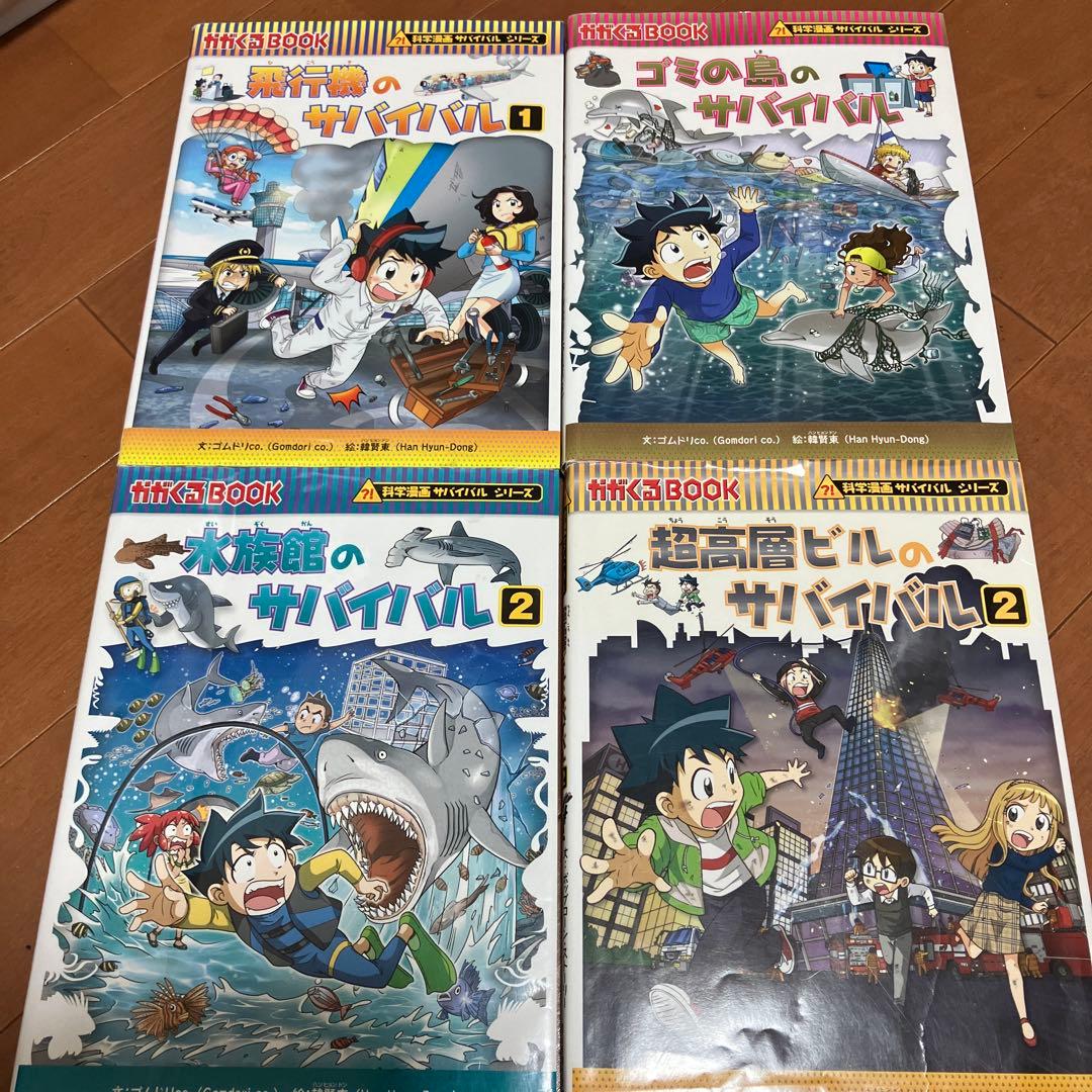 サバイバルシリーズ　全20冊
