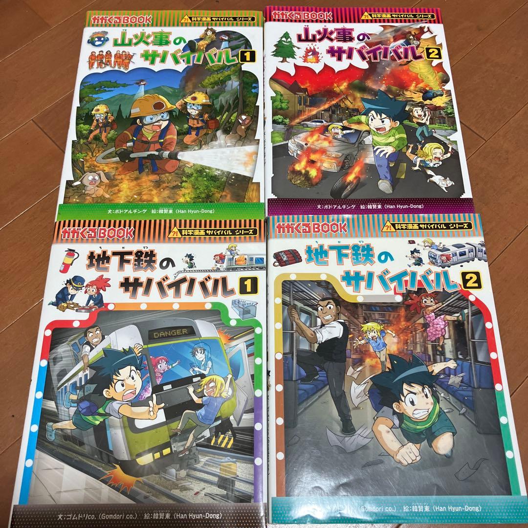 サバイバルシリーズ　全20冊