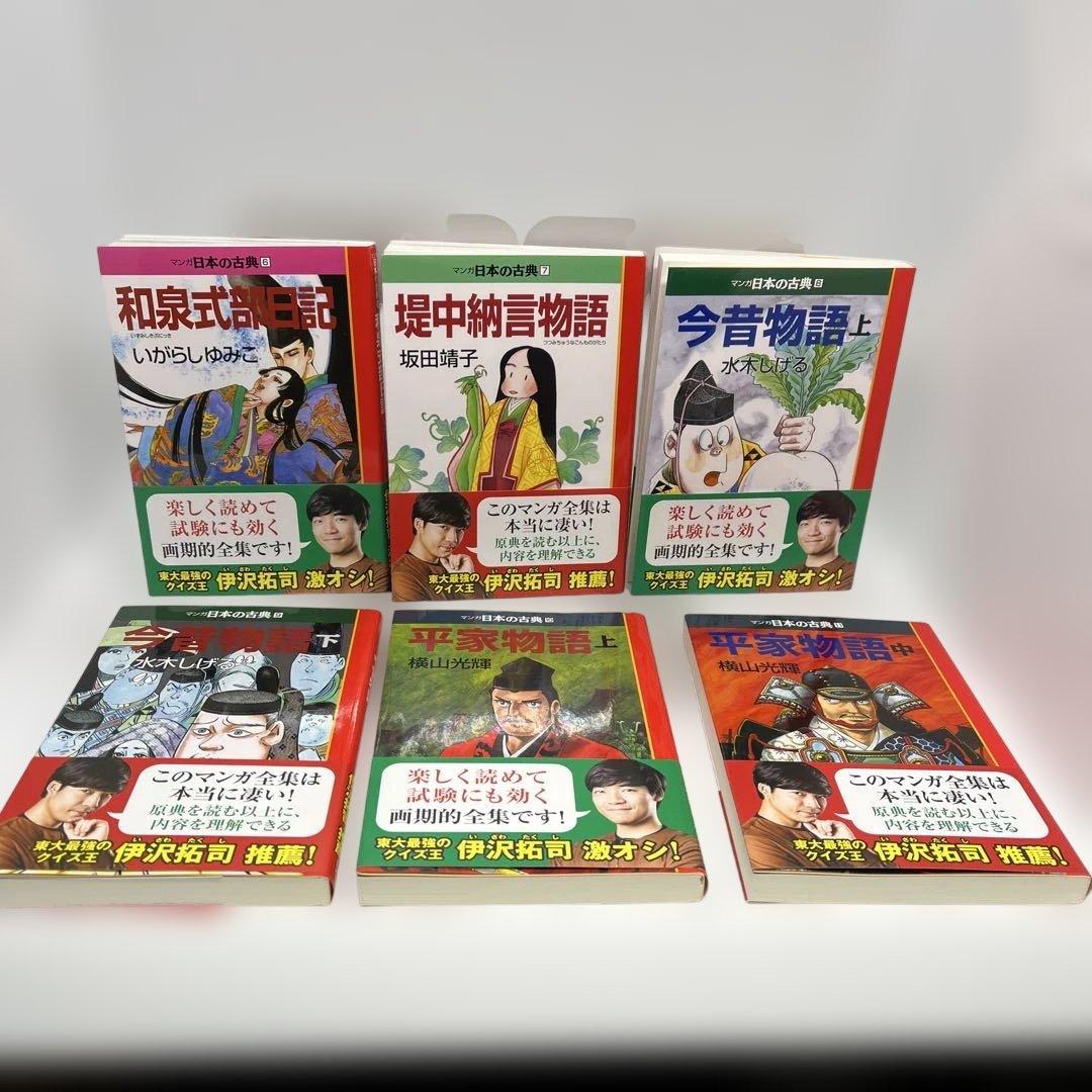 マンガ日本の古典 全巻セット