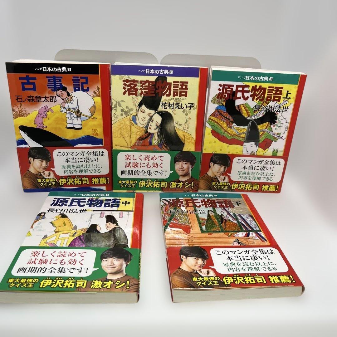 マンガ日本の古典 全巻セット