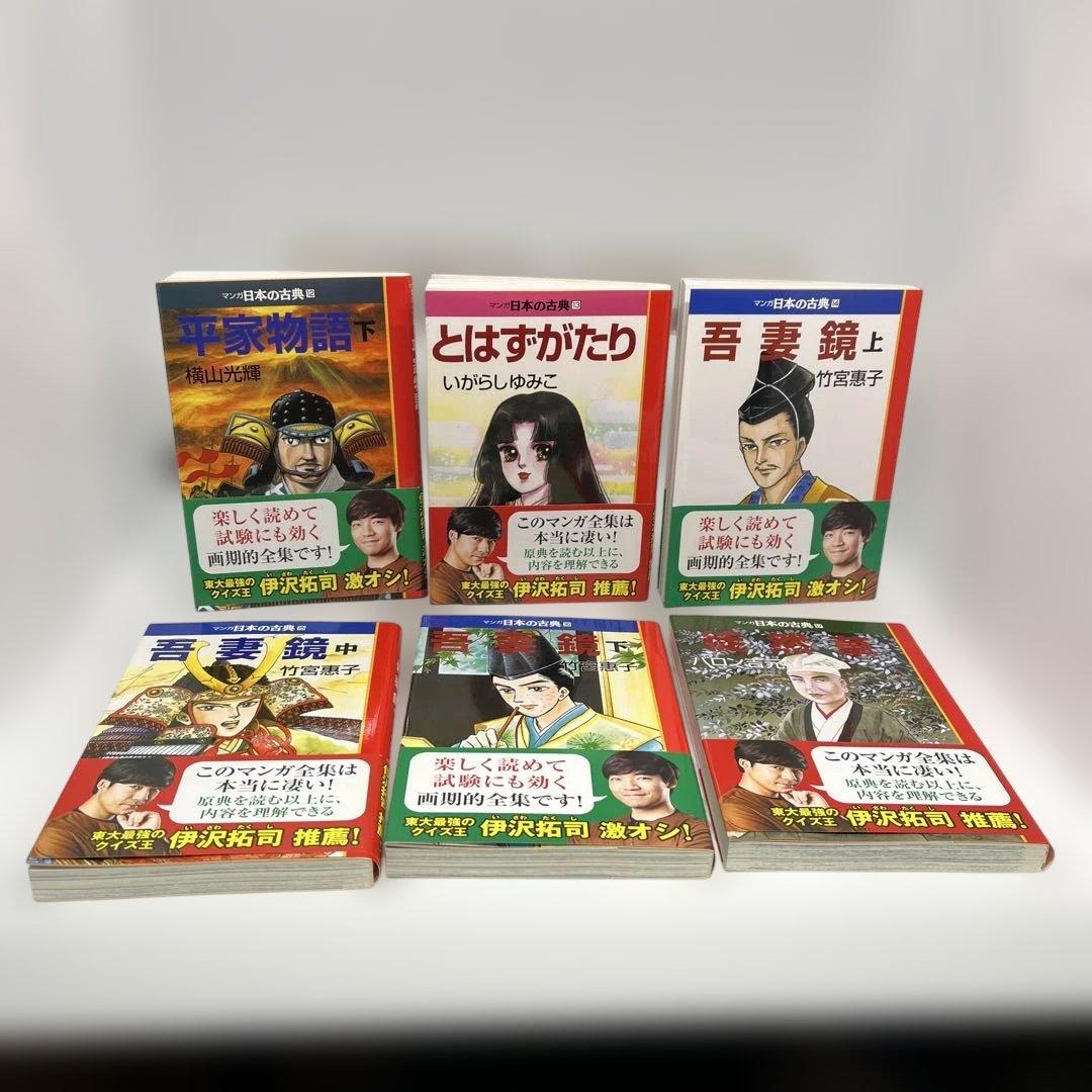 マンガ日本の古典 全巻セット