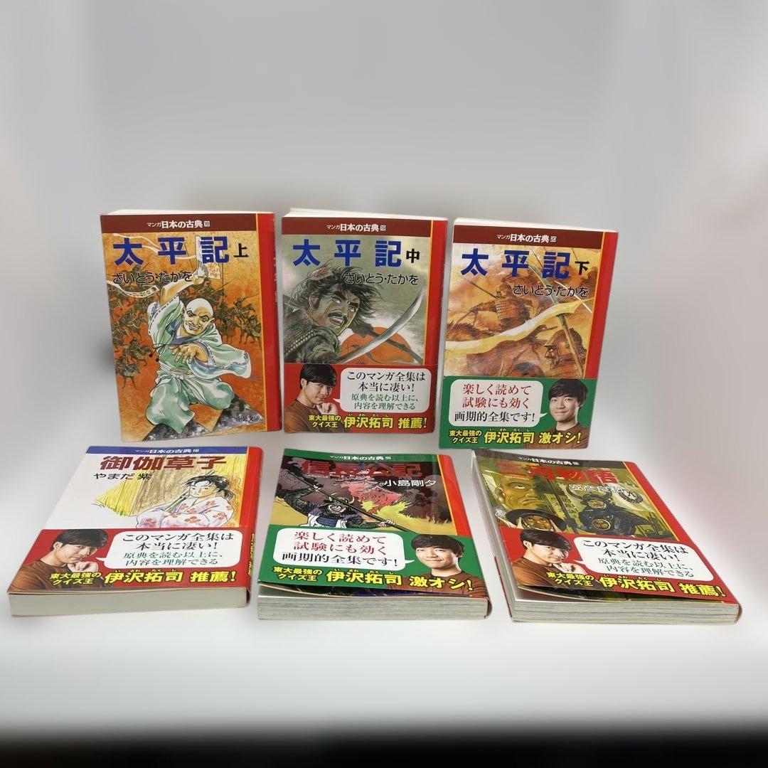 マンガ日本の古典 全巻セット