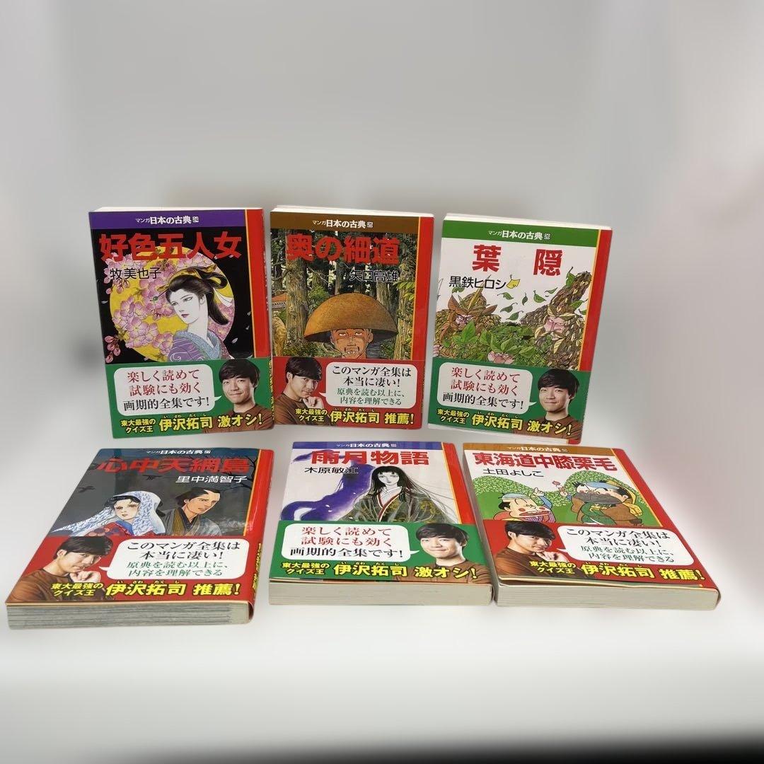 マンガ日本の古典 全巻セット