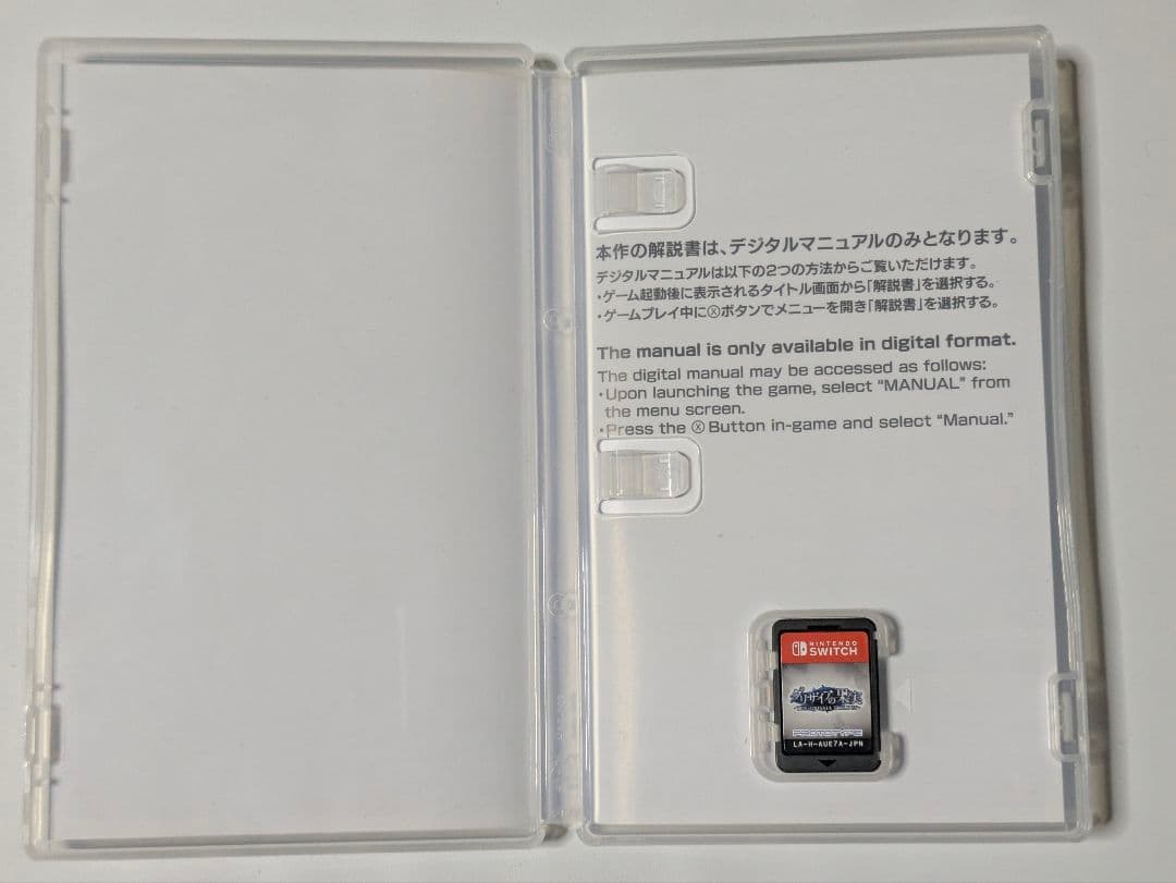 Switch グリザイアの果実・迷宮・楽園 フルパッケージ