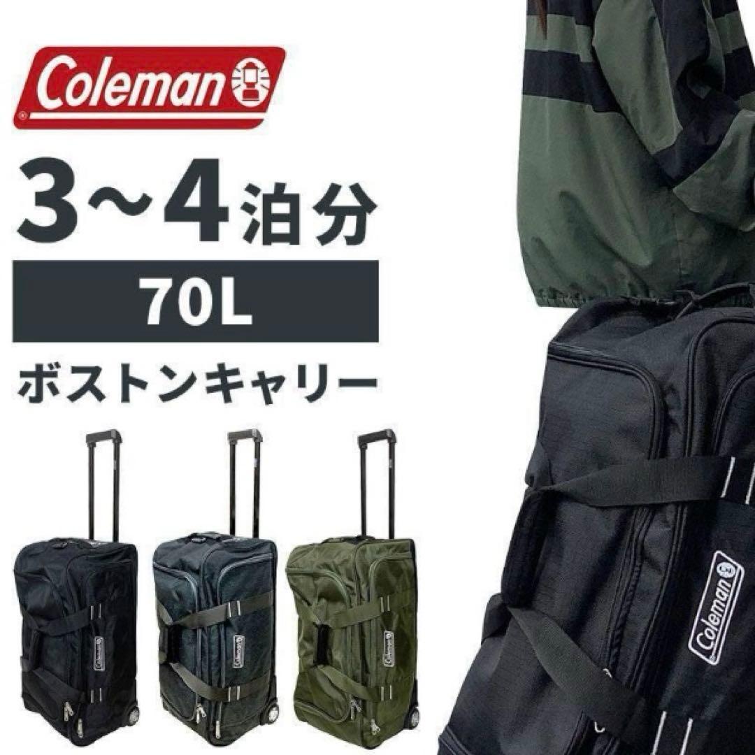 【大容量】Colemanコールマン　70L ボストンキャリー ボストンバッグ　黒