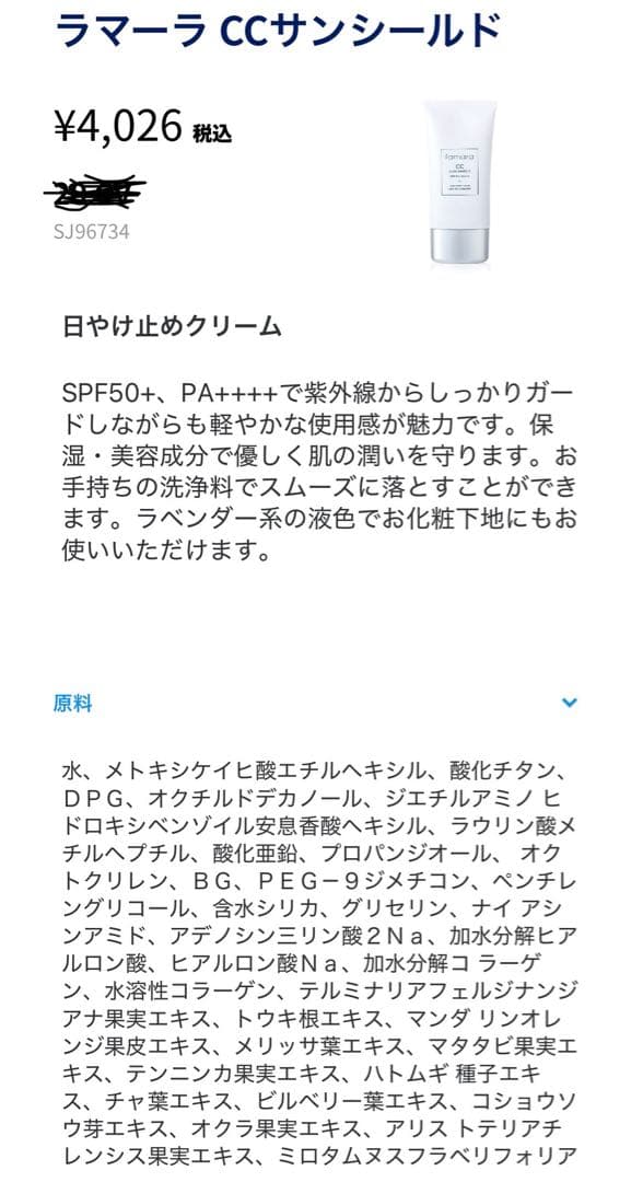 日焼け止め l'amara CC SUN SHIELD SPF50 PA++++