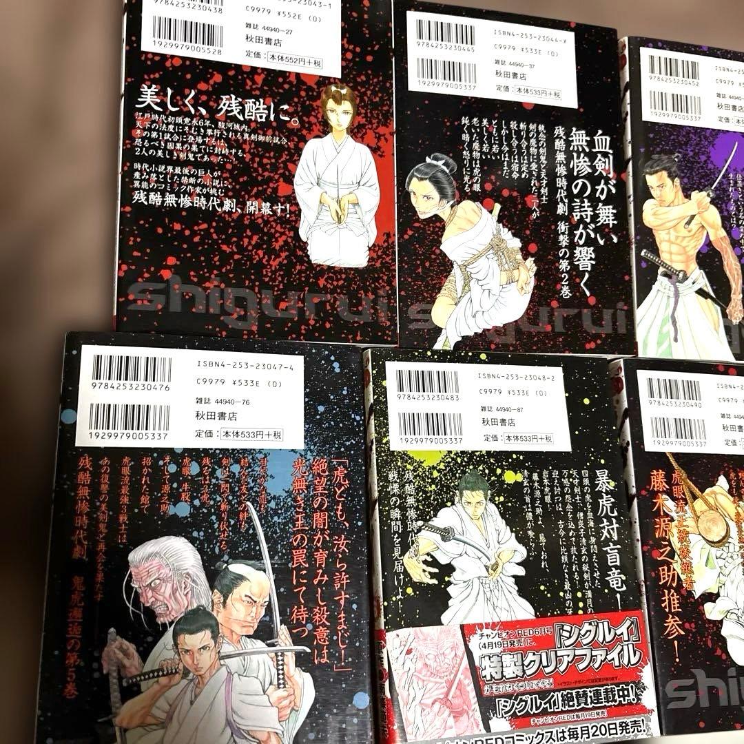 シグルイ 1巻〜15巻　全巻セット
