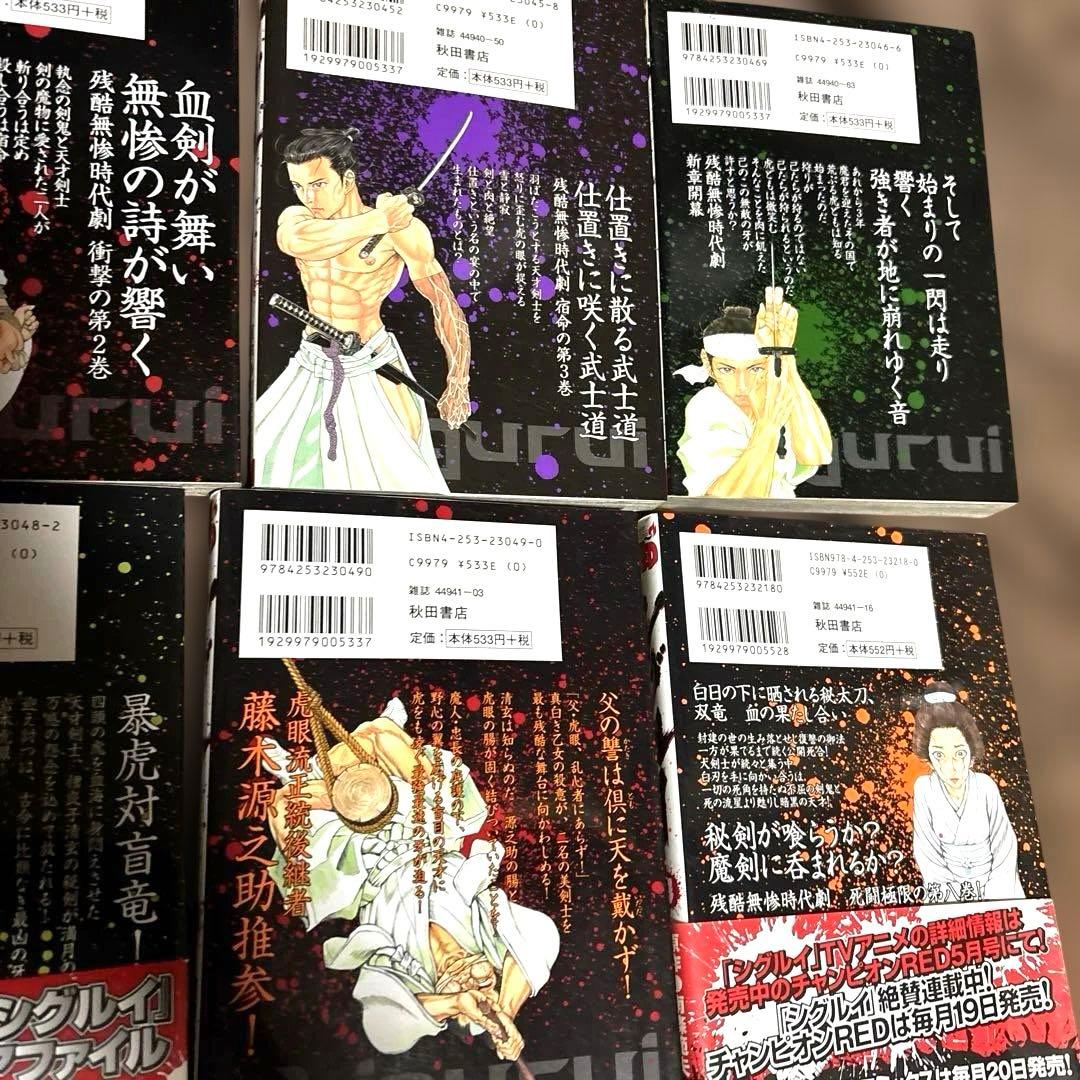 シグルイ 1巻〜15巻　全巻セット