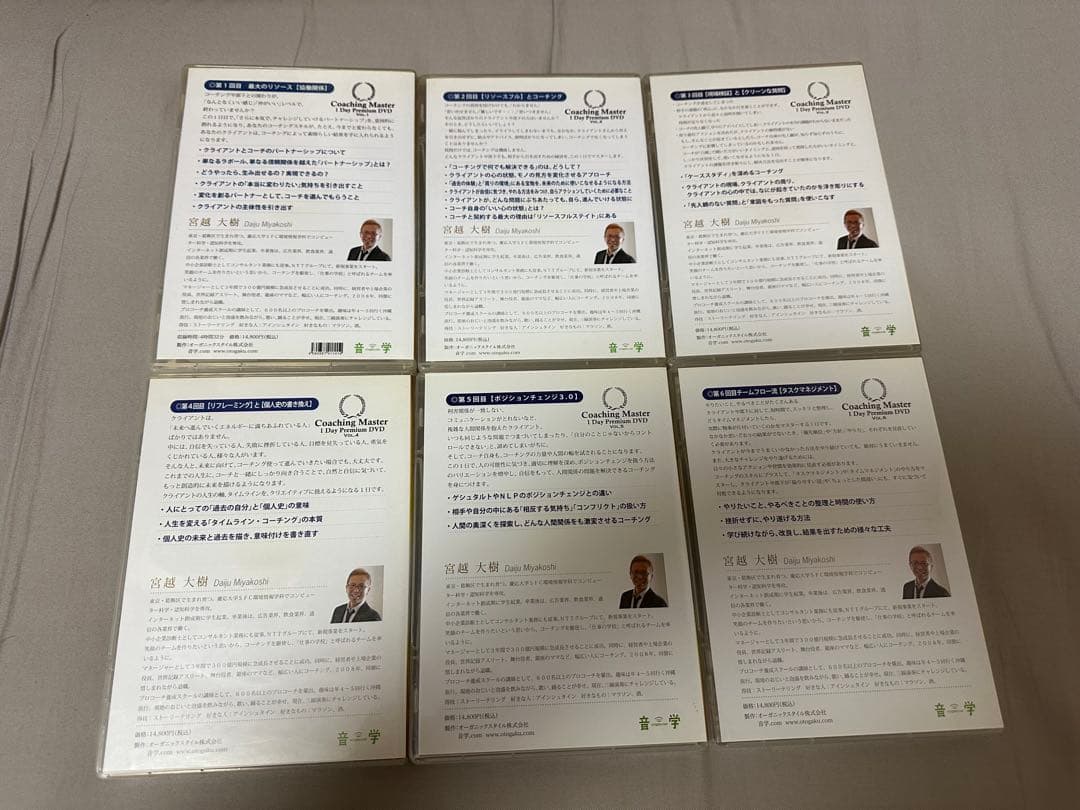 コーチングマスター 1dayプレミアDVD講座 6本セット 宮越大樹