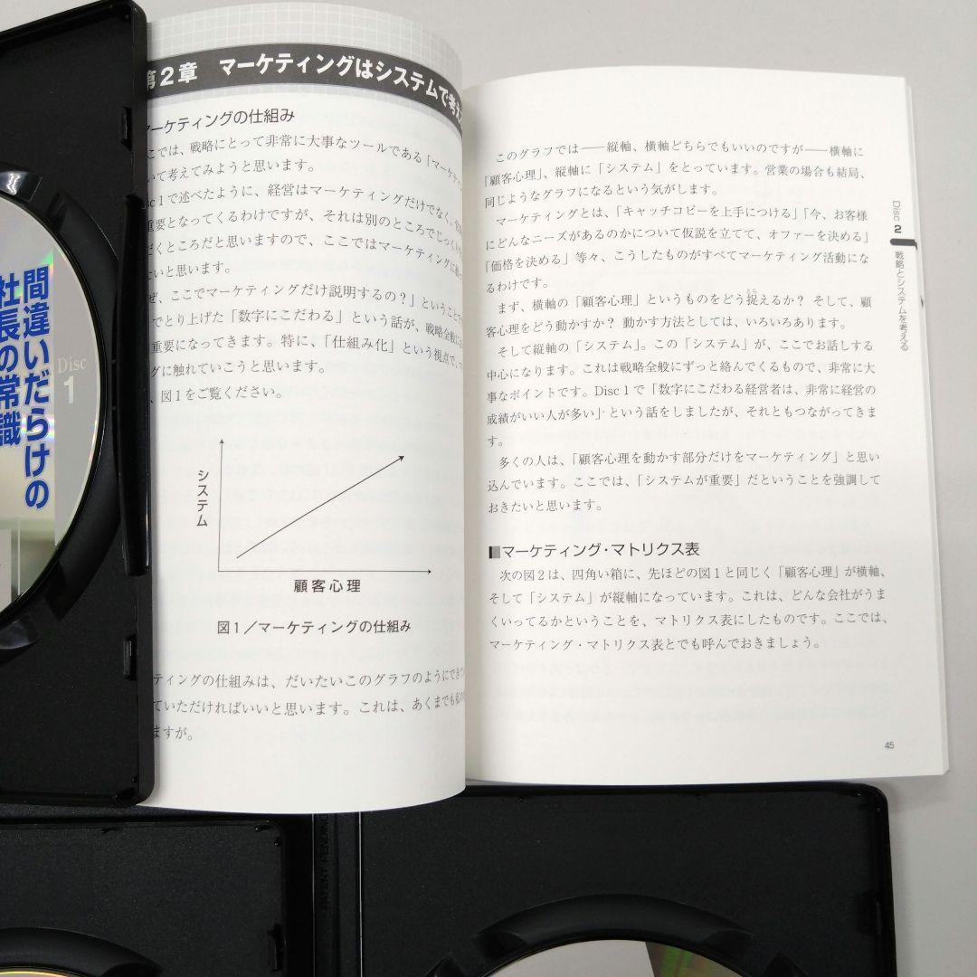岡本吏郎が語る壁を破る戦略思考（現状を打破する経営トップの発想）