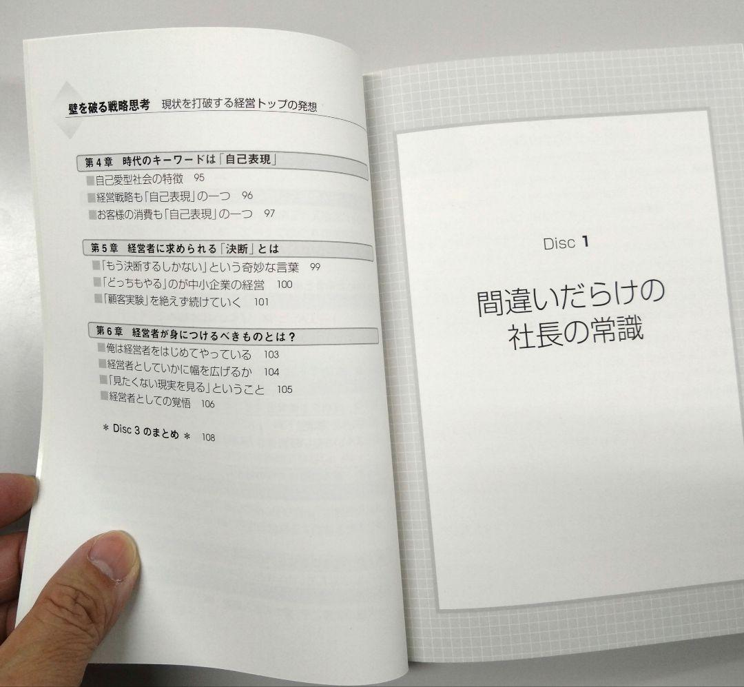 岡本吏郎が語る壁を破る戦略思考（現状を打破する経営トップの発想）