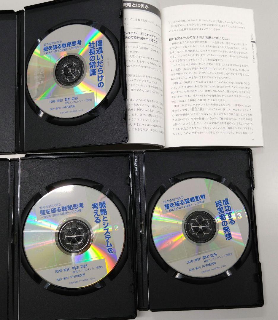 岡本吏郎が語る壁を破る戦略思考（現状を打破する経営トップの発想）