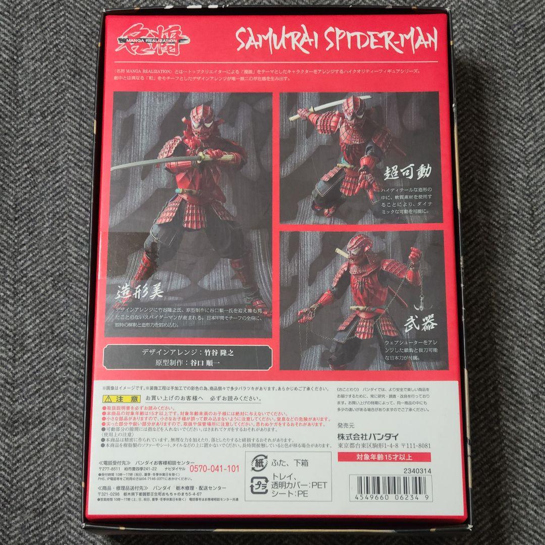 ケンタ　名将 MANGA REALIZATION 侍スパイダーマン
