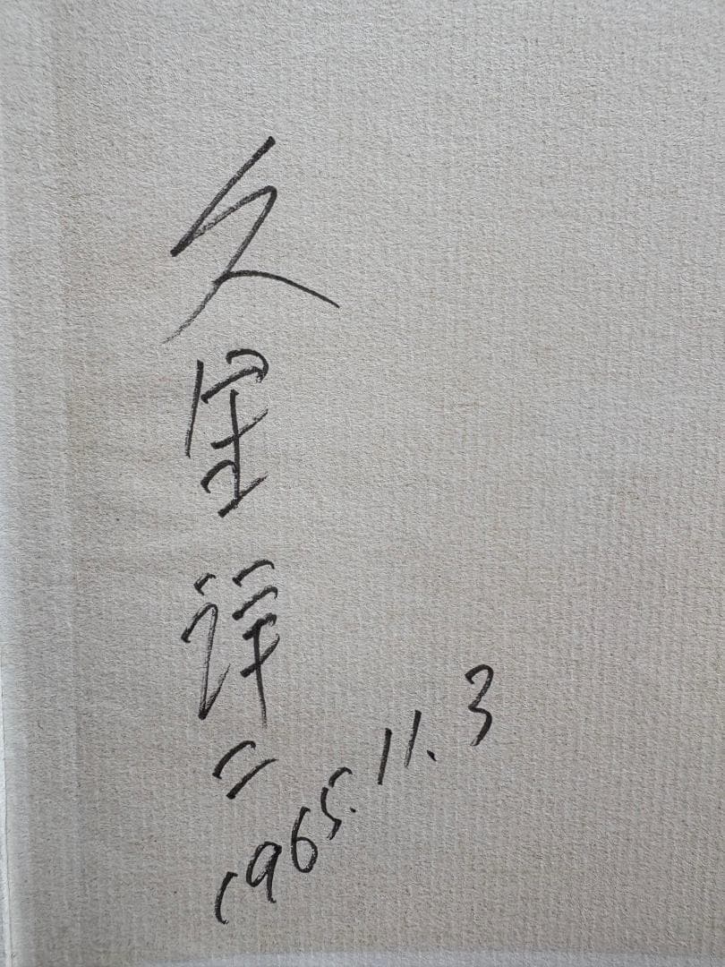【古本・サイン入り】女は便利な動物 cartoon 1 久里洋二漫画集 1965