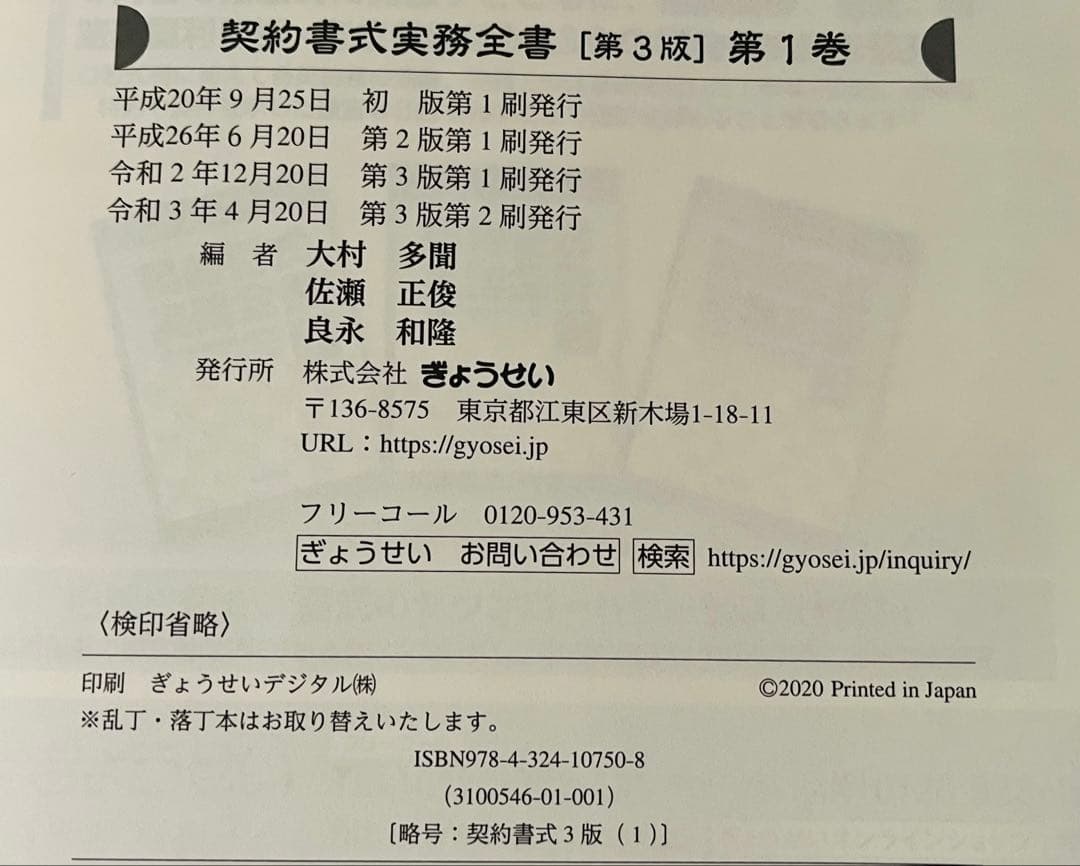 契約書式実務全書1 第3版　2020改正民法準拠