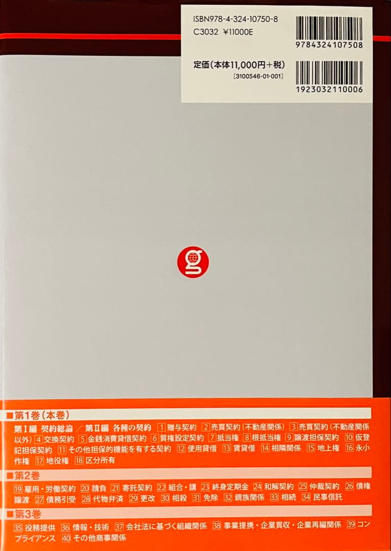 契約書式実務全書1 第3版　2020改正民法準拠