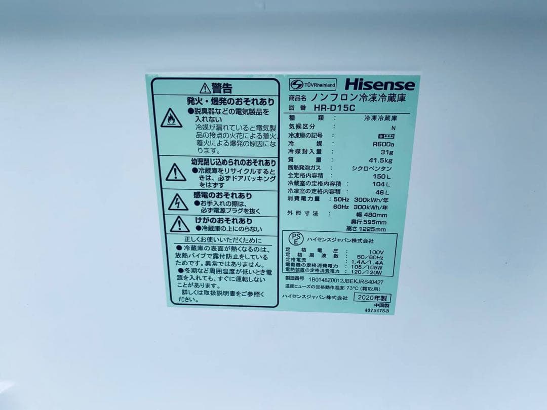 ♦Hisense 2ドア冷凍冷蔵庫【2020年製】HR-D15C
