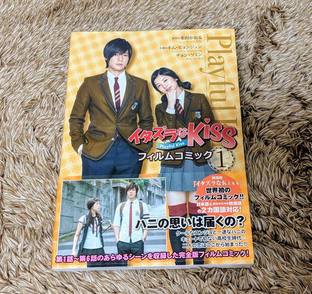 イタズラなKiss DVD-BOX、公式ガイドブック