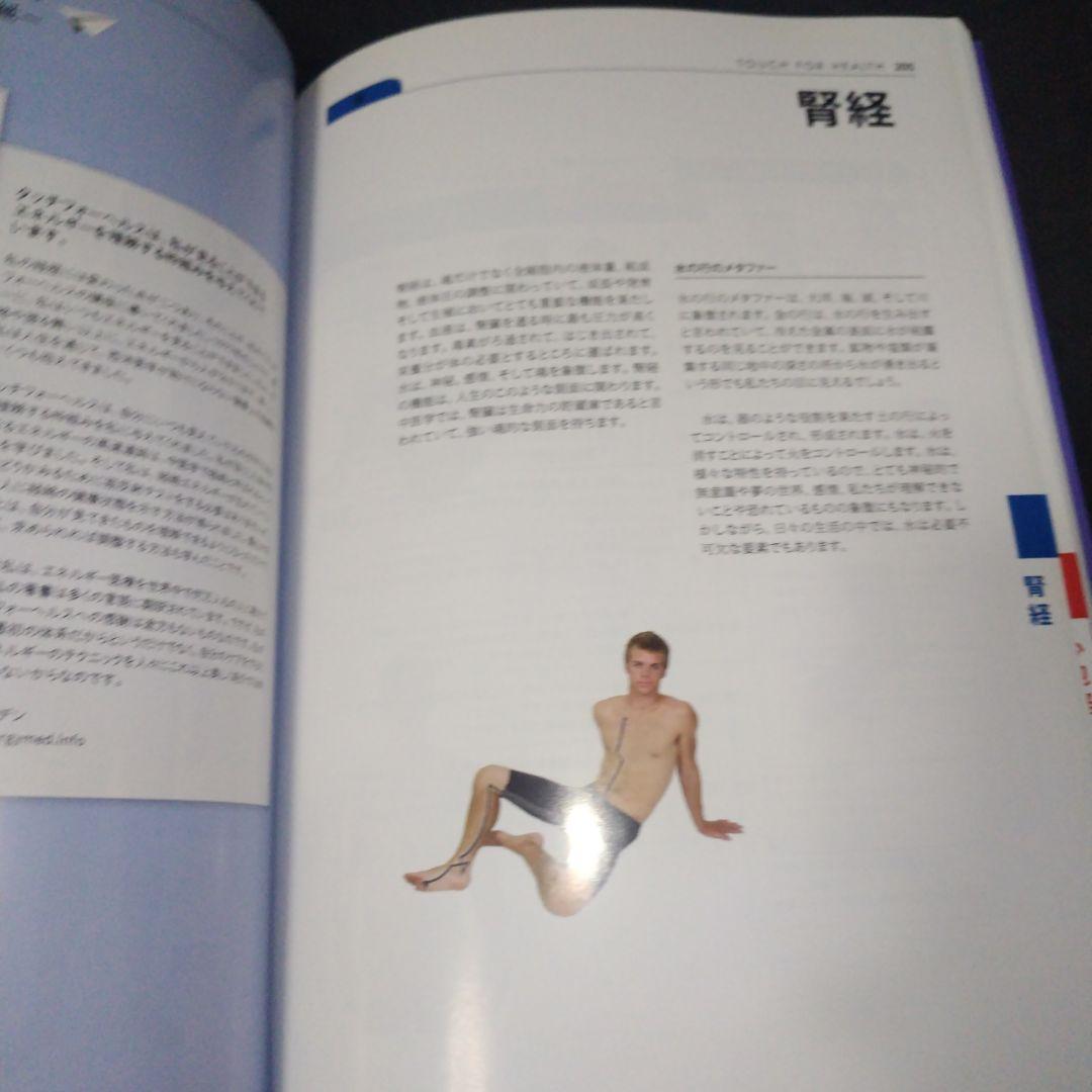 タッチフォーヘルス 完全版: 誰でも使えるホームケアの決定版!指圧を使った自然