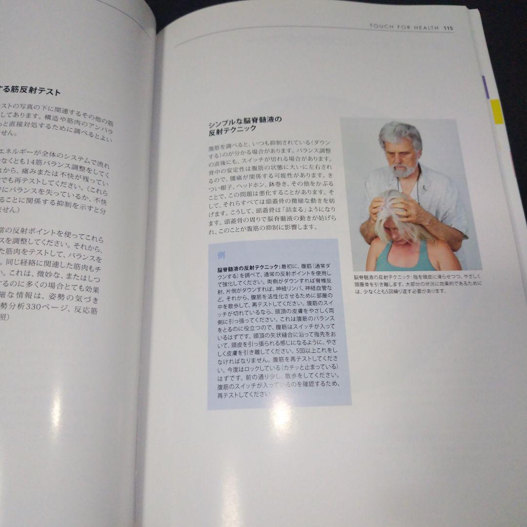 タッチフォーヘルス 完全版: 誰でも使えるホームケアの決定版!指圧を使った自然