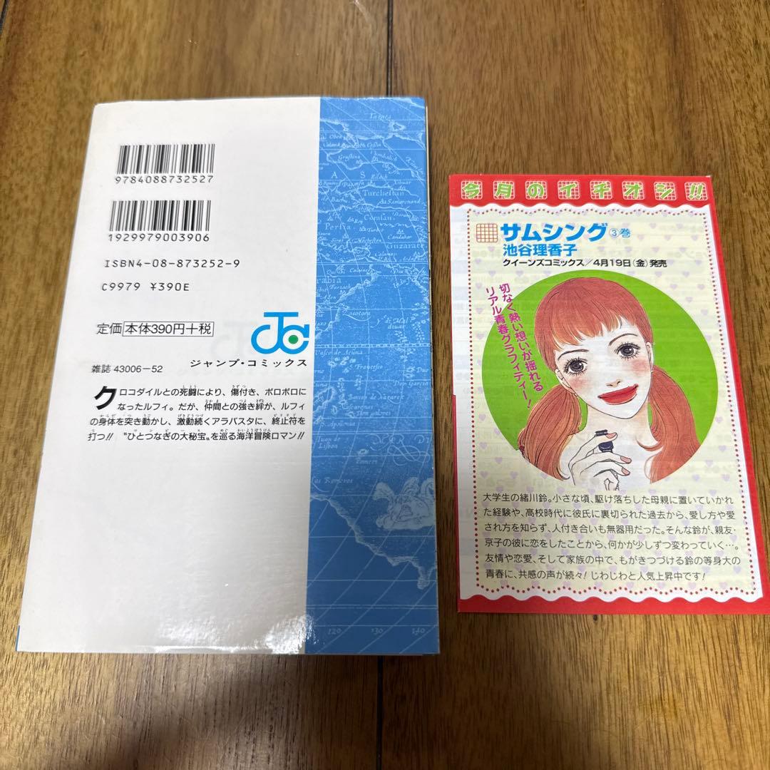 【中古品】【初版】ONE PIECE 23巻　尾田栄一郎