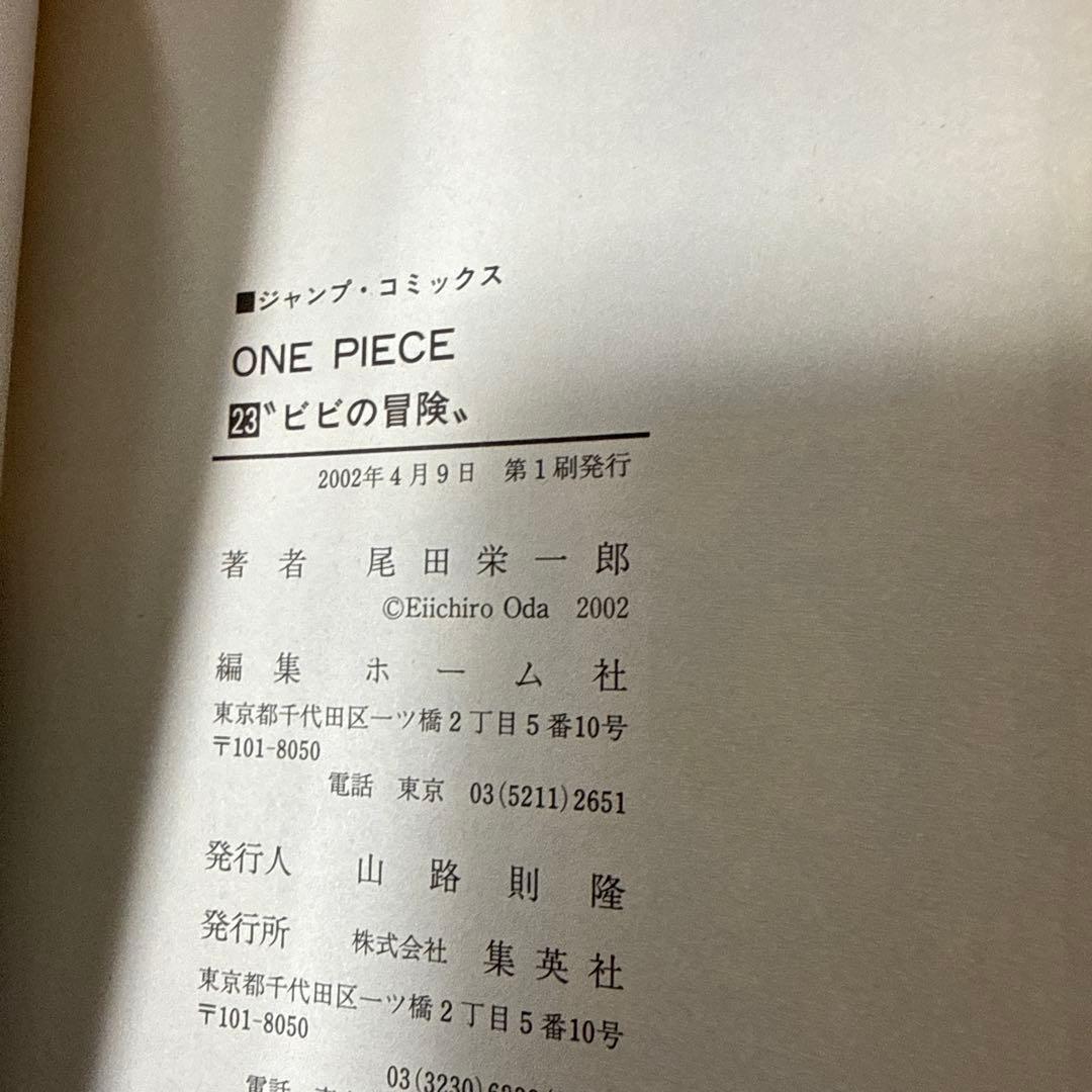 【中古品】【初版】ONE PIECE 23巻　尾田栄一郎