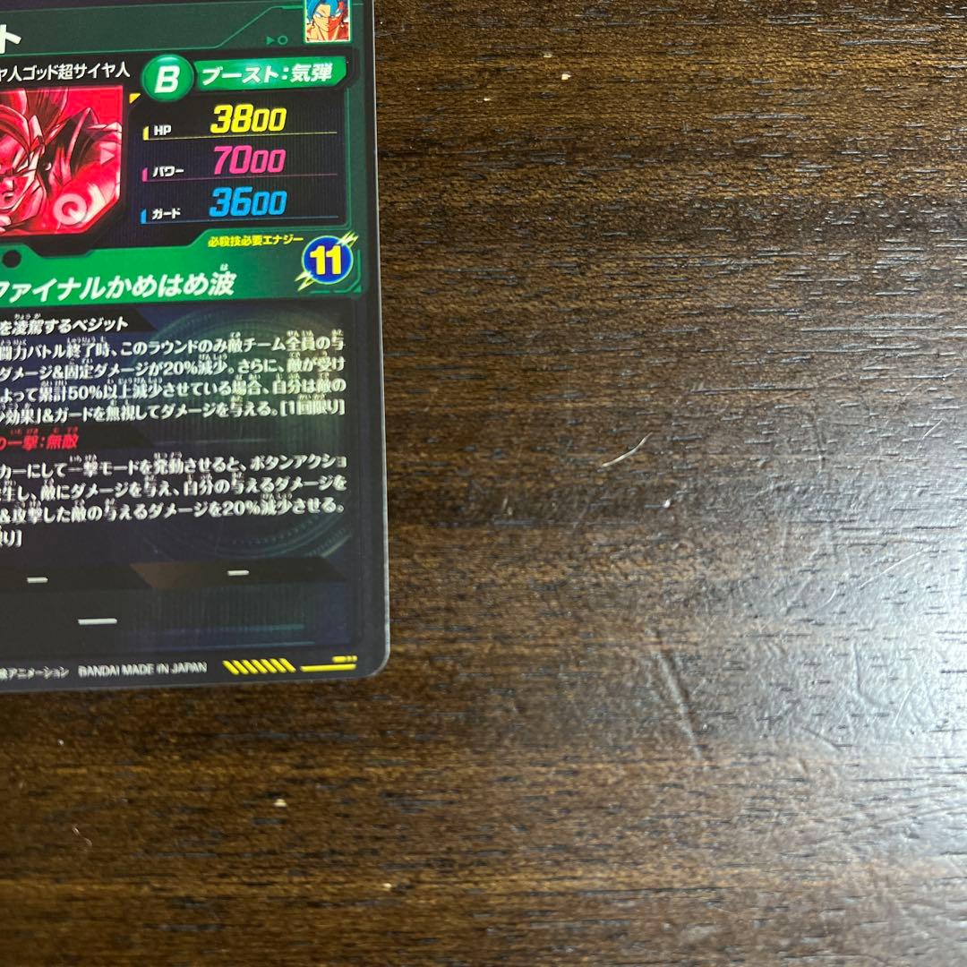 ドラゴンボールスーパーダイバーズ sdv7-secベジット パラレル