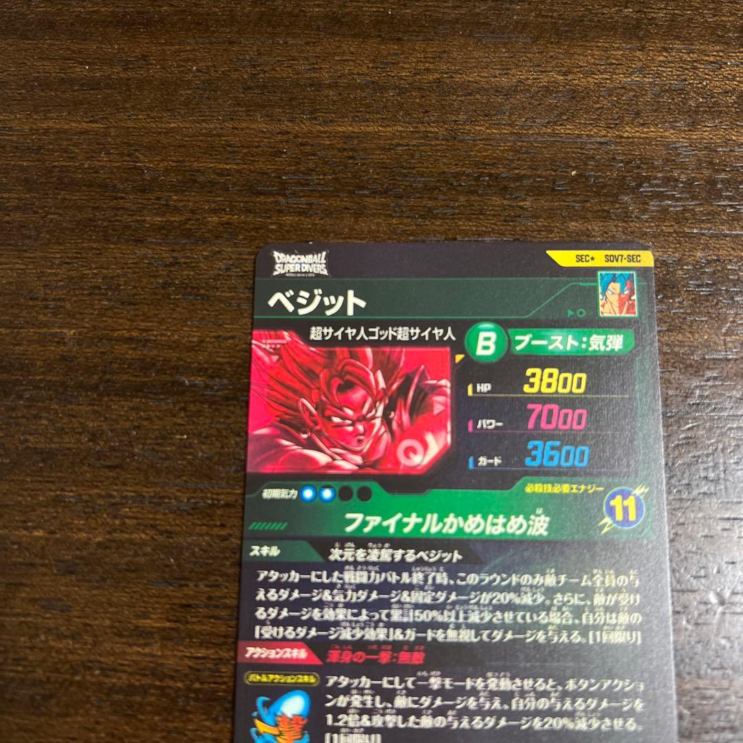 ドラゴンボールスーパーダイバーズ sdv7-secベジット パラレル